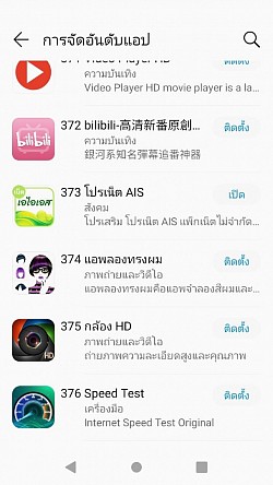 โปรเน็ต AIS